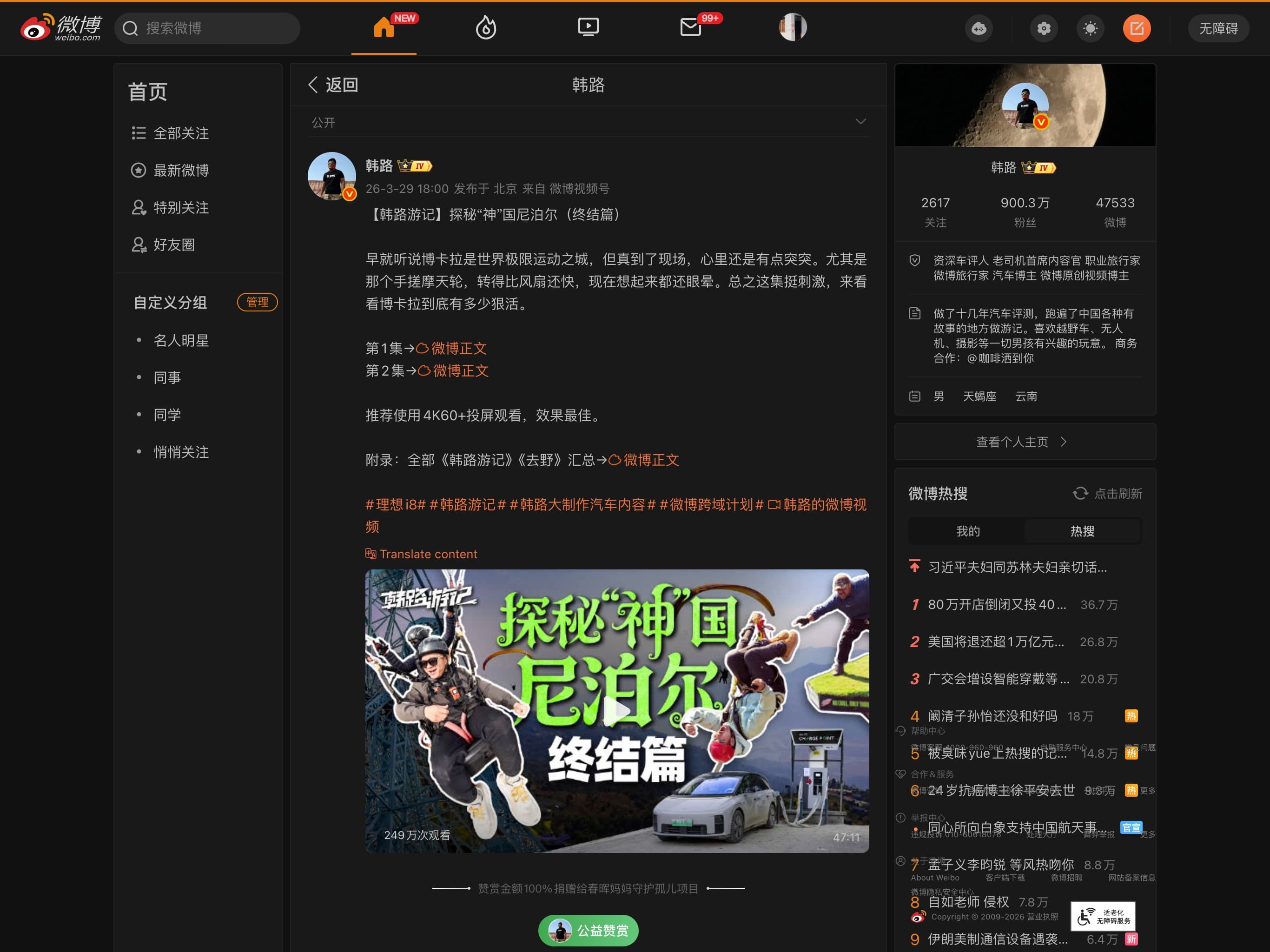 安装 XB 之前的微博页面