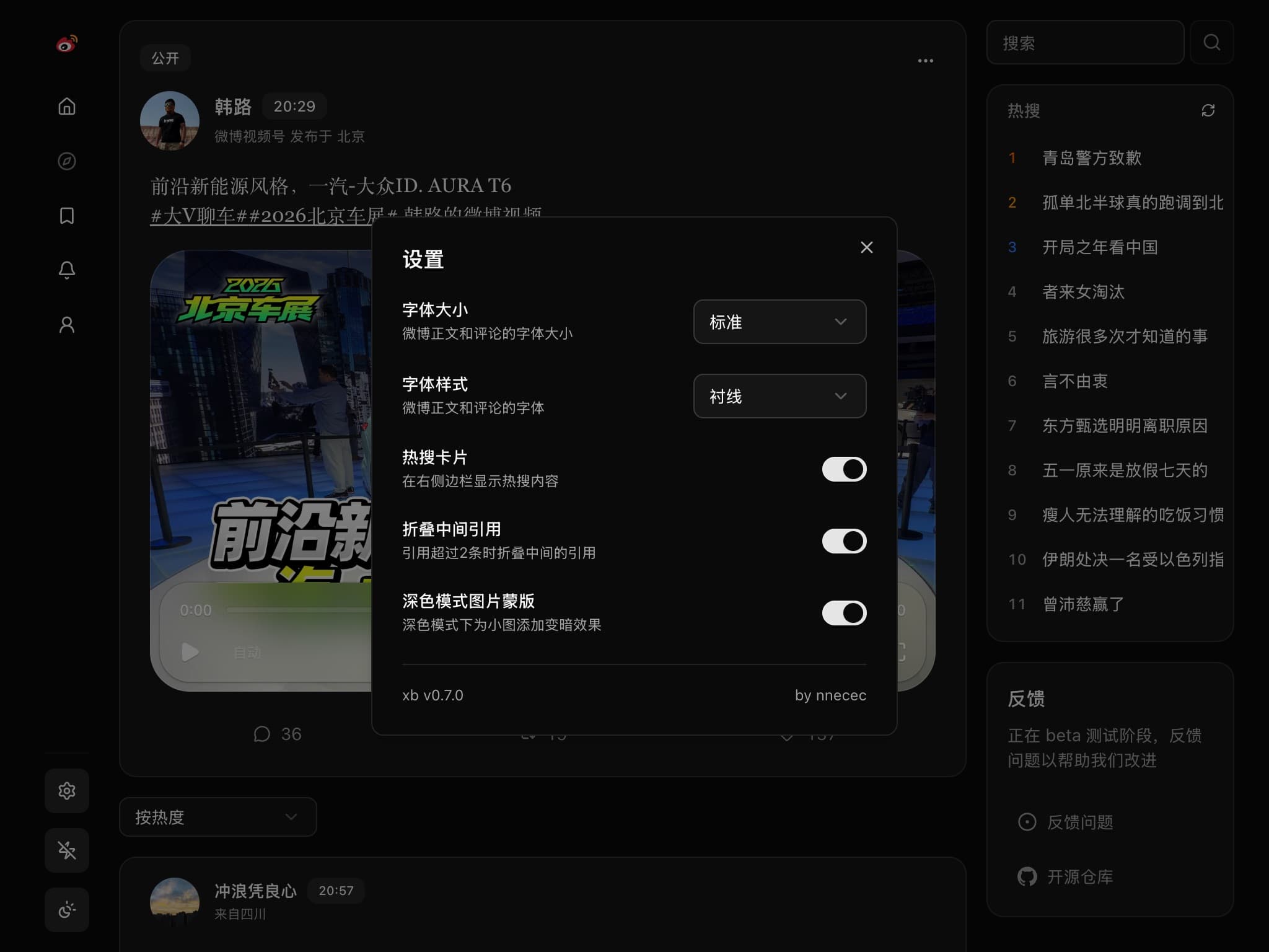 XB 在微博页面中提供字体、内容和主题设置