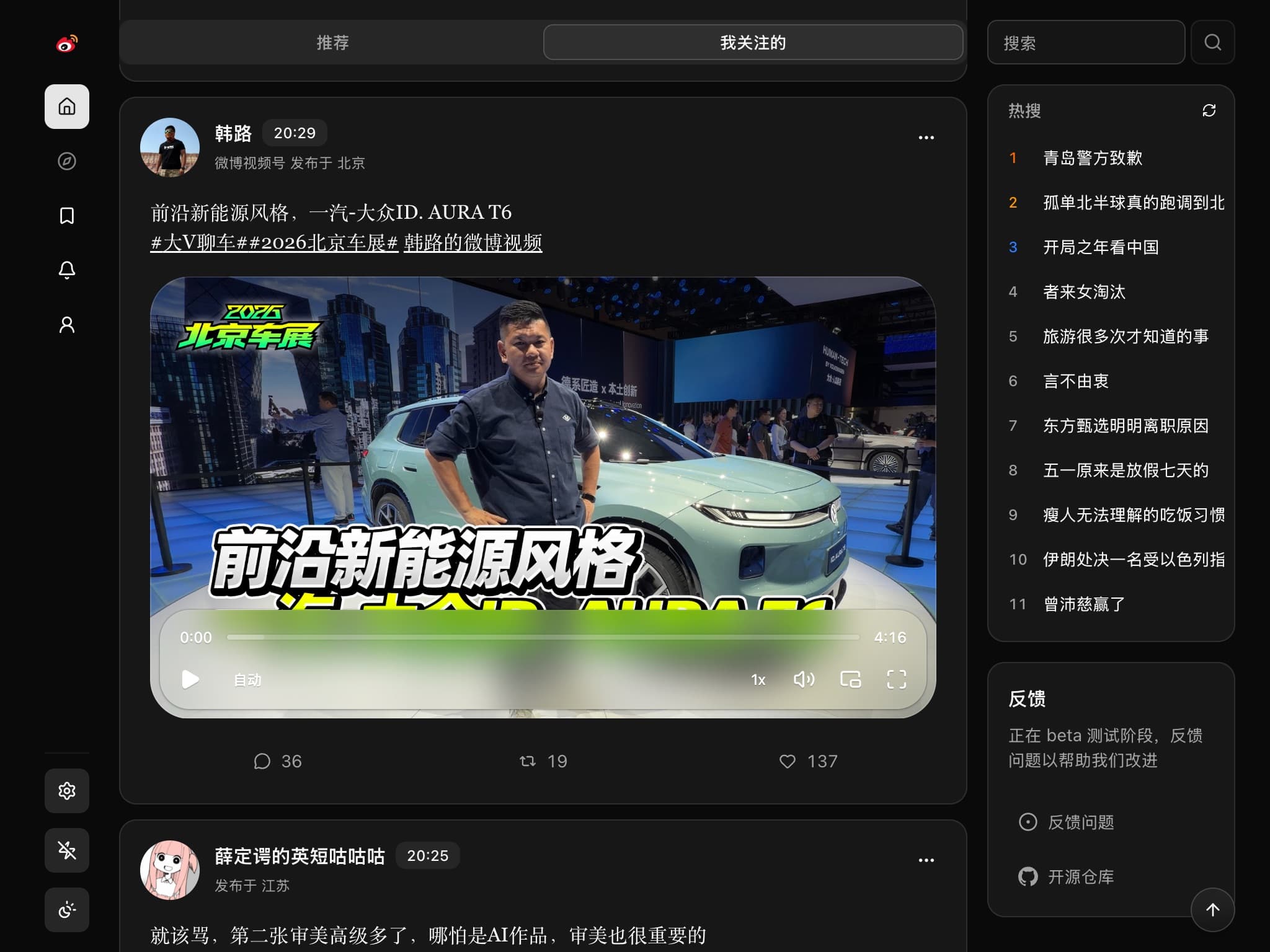 XB 重新设计后的微博时间线、热搜与视频播放界面